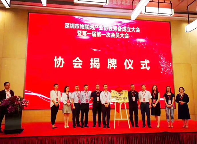 热烈祝贺！深圳市物联网产业协会成立大会顺利召开！t.jpg