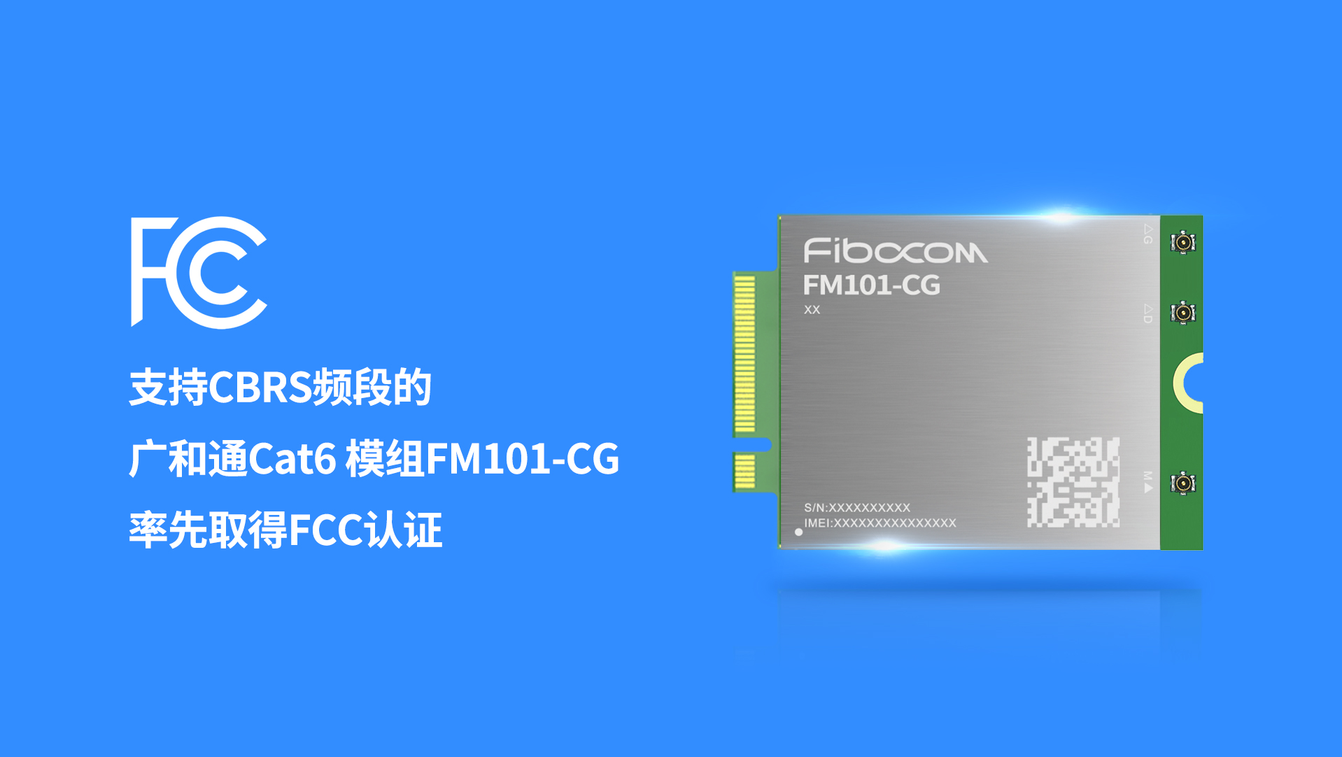 支持CBRS频段的98858vip威尼斯游戏 LTE Cat6 模组 FM101-CG 率先取得FCC认证
