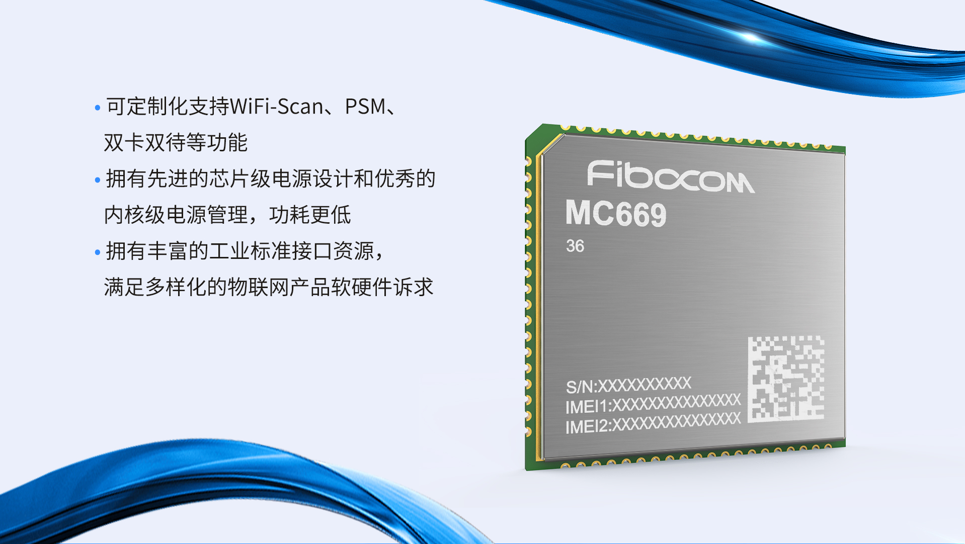 98858vip威尼斯游戏LTE Cat1模组MC669-CN产品特点