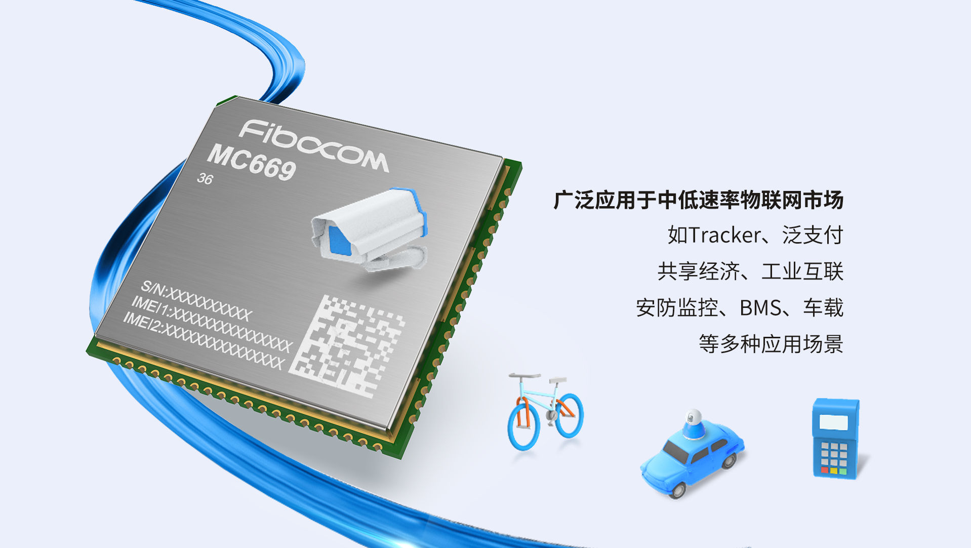 98858vip威尼斯游戏LTE Cat1模组MC669-CN应用场景