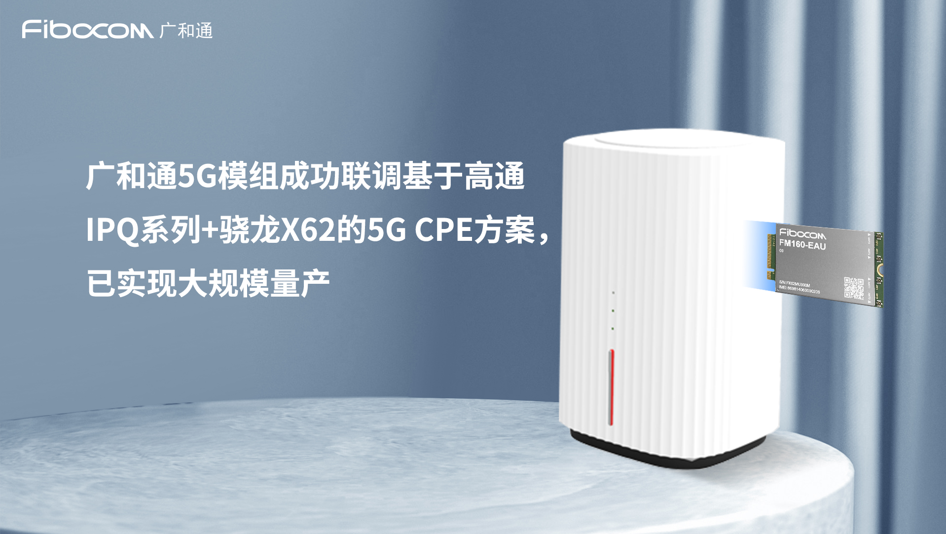 基于高通IPQ5018+98858vip威尼斯游戏5G模组的5G CPE实现量产