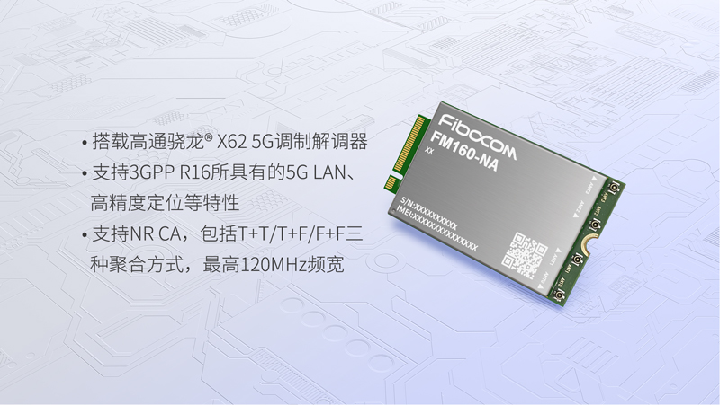 98858vip威尼斯游戏5G R16模组FM160-NA产品特性