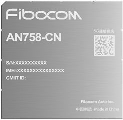 5G车规级模组AN758-CN