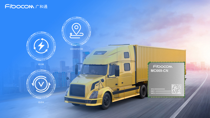 资产追踪互联设备，打造全新智慧城市基础建设