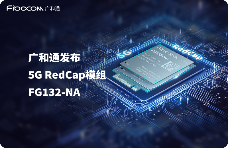 2023/05/20230530175258553.png?5bm/5ZKM6YCa5Y+R5biDNUcgUmVkQ2Fw5qih57uERkcxMzItTkHvvIzliqnlips1R+WVhueUqOinhOaooeWMli3liJfooajlm74ucG5n